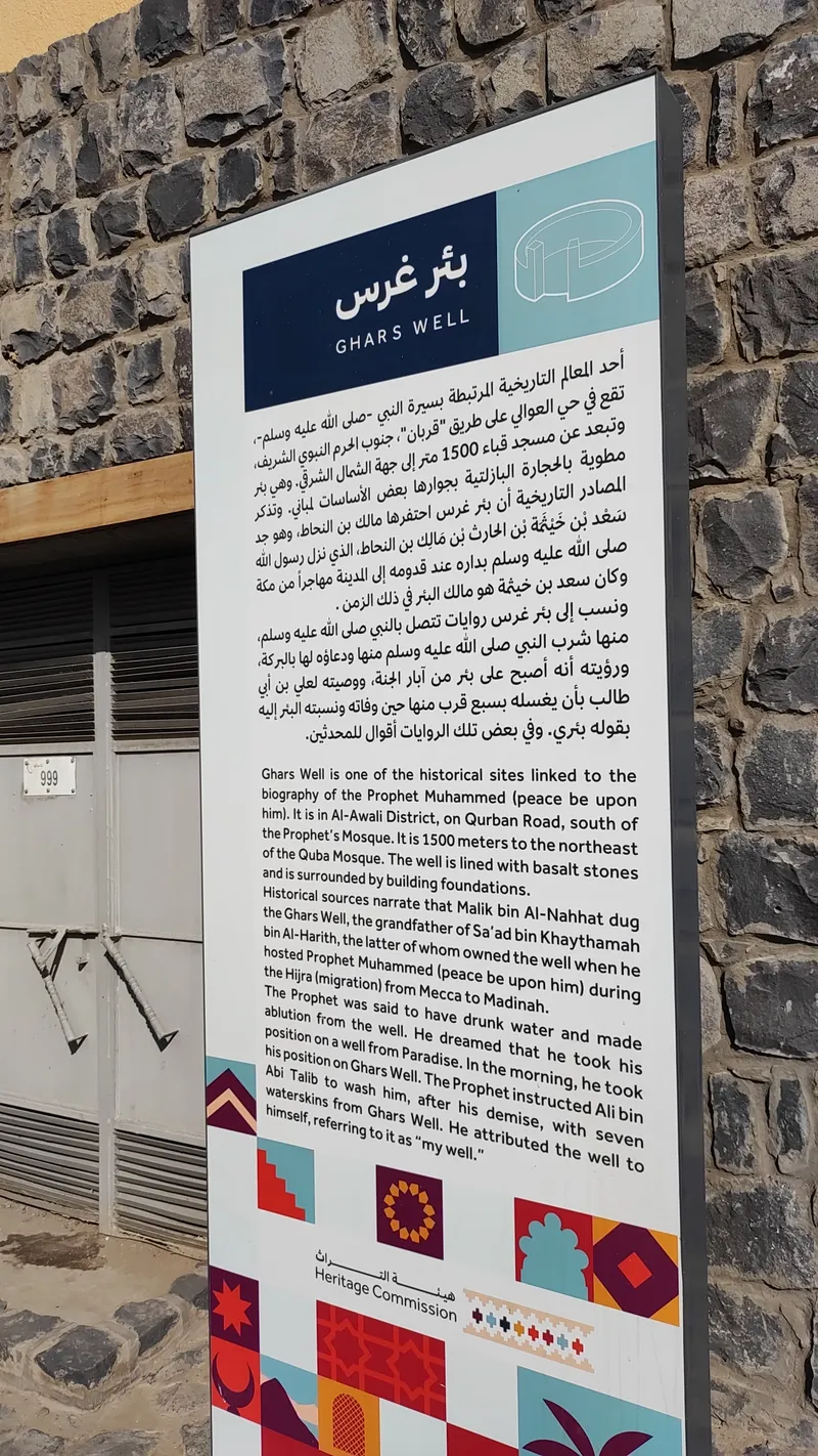 بئر غرس