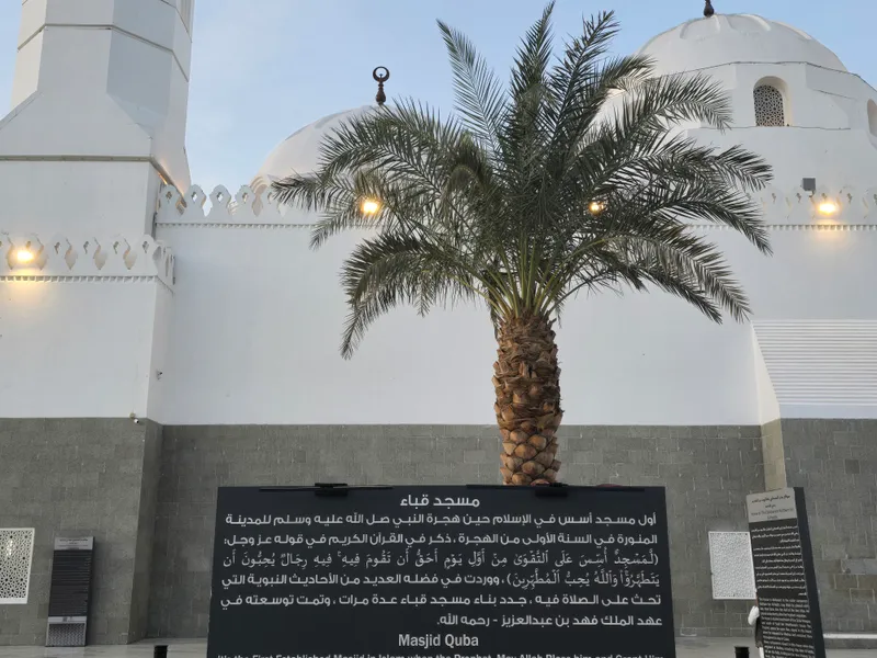 مسجد قباء