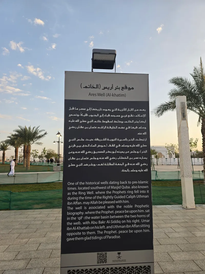 مسجد قباء